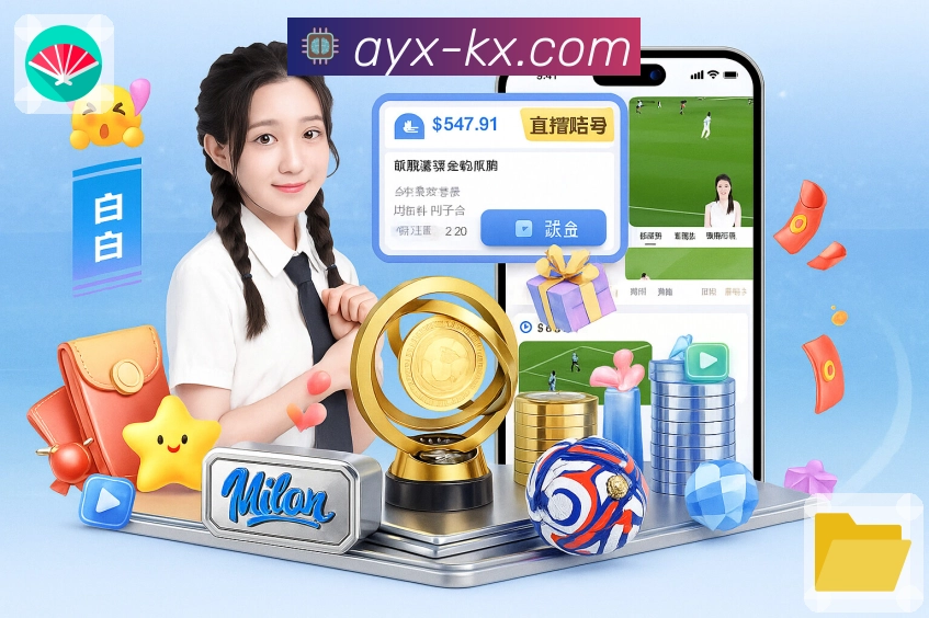 爱游戏 品牌合作